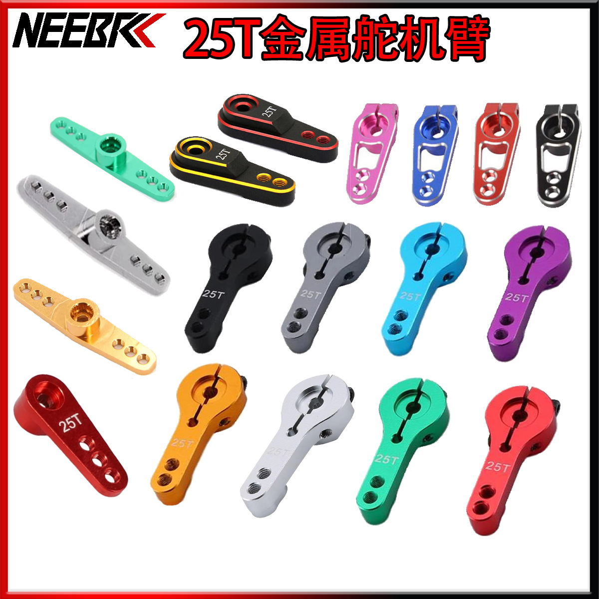 RC遥控模型金属舵机臂六孔三