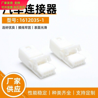 国产1612035-1汽车连接器4P电动