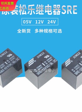SRE- 05 12 24VDC-SL-2C 5V 12V 24V 8脚2组转换3A240V松乐继电器