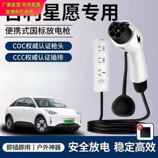吉利星愿放电枪新能源电动汽车专用对外放电插排户外取电转换插座