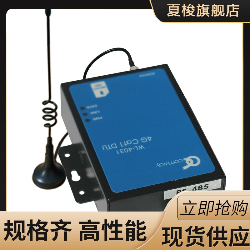 4G DTU无线数传模块通支持Modbus RTU通信/ PLC远程下载程序-封面