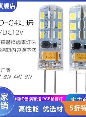 AC12VG4灯珠 led插脚低压 水晶灯插泡超亮g4光源镜前灯节能小灯泡