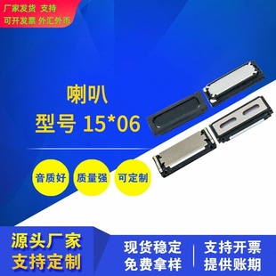 1506长方形超薄扬声器15MM 8Ω0.5W听筒玩具智能按摩枕小喇叭