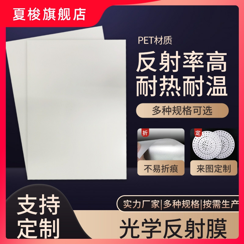 led反射膜工厂不易折耐高温乳