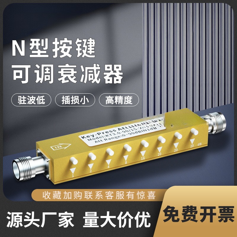 N型可调衰减器DC-3G 30/60/90dB 1dB步进 可调射频衰减器功率2W5W