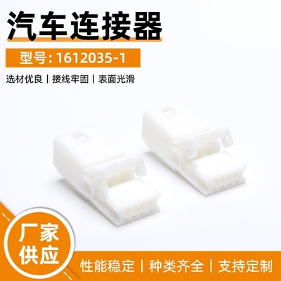 国产1612035-1汽车连接器4P电动