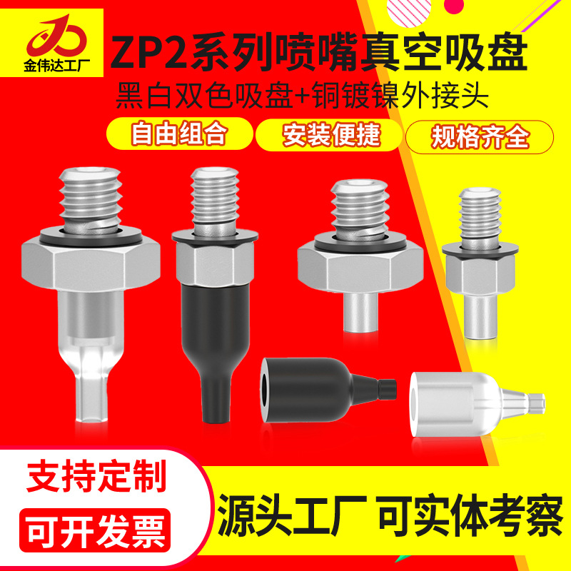 机械手真空吸盘ZP2-05/08AN ZP2-T08/11ANN-A5/A4/B5/B4喷嘴吸笔