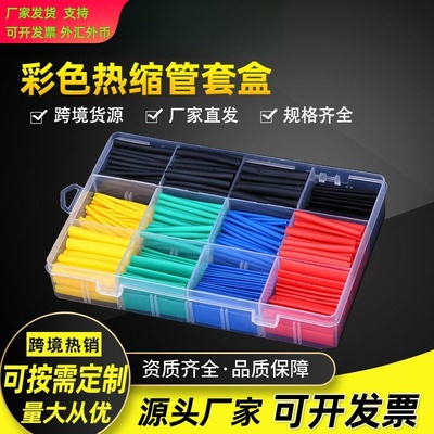彩色热缩管环保绝缘套装