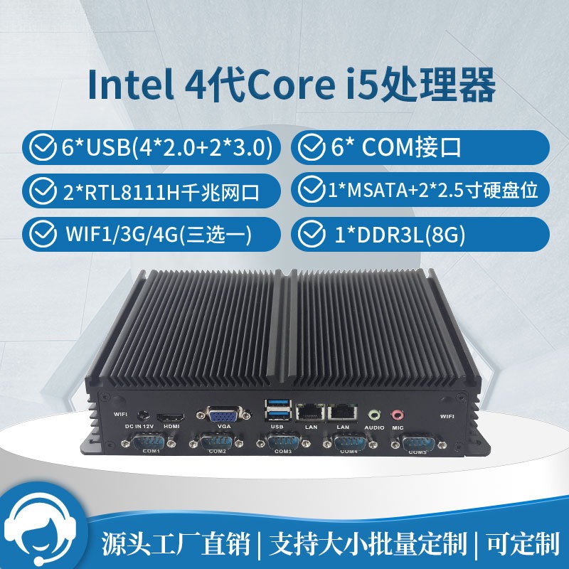 研凌205工控机无风扇工业计算机