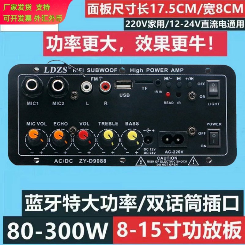 LDZS蓝牙功放板低音炮功放板12V24V220V功放板家用车载音响功放板