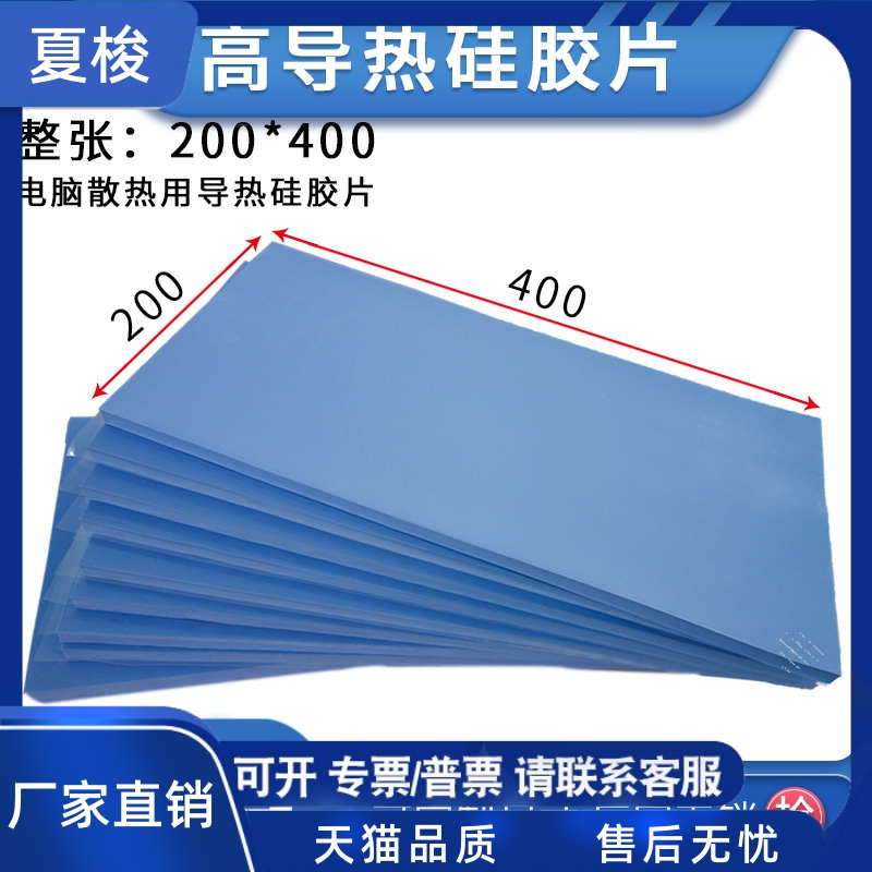 05m24高导热硅胶片散材料