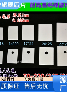氧化铝陶瓷片TO-220/247/264/3/3P1功率管导热mos管绝缘陶瓷垫片