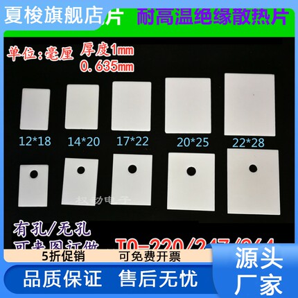 氧化铝陶瓷片TO-220/247/264/3/3P1功率管导热mos管绝缘陶瓷垫片