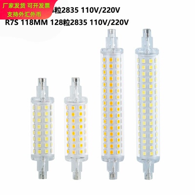 跨境电商LED R7S铝件带罩360°发光2835 64珠128珠投光横插灯