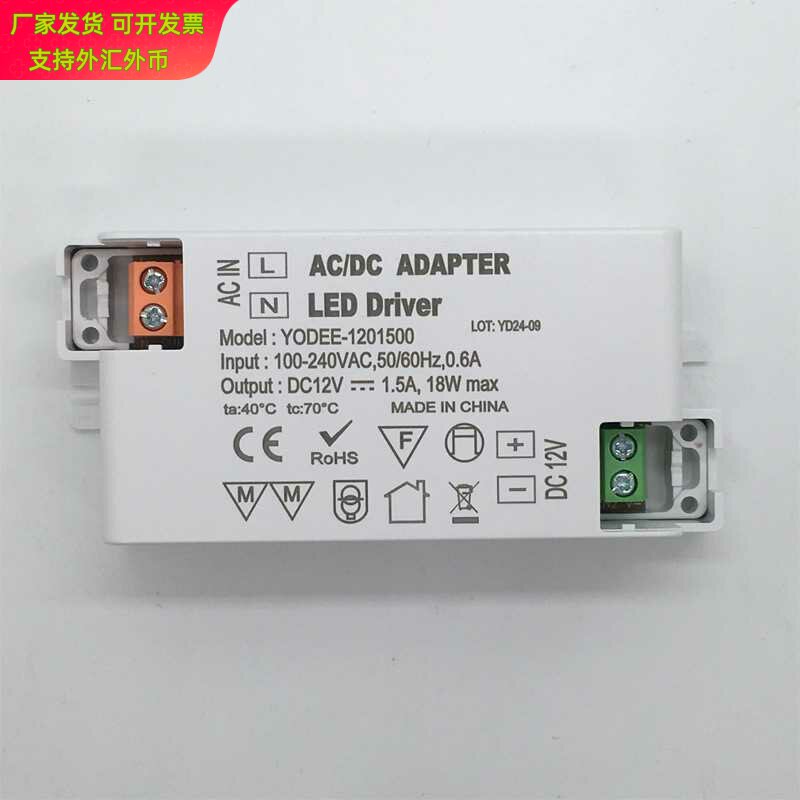 12V1.5A 18W LED恒压驱动电源 现货供应 LED电源适配器
