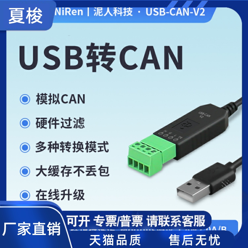 USB转CANmodbusOpen工业