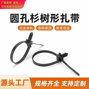 PP9111001汽车螺纹头扎带杉树型插销固定卡扣 汽车连接器汽车扎带