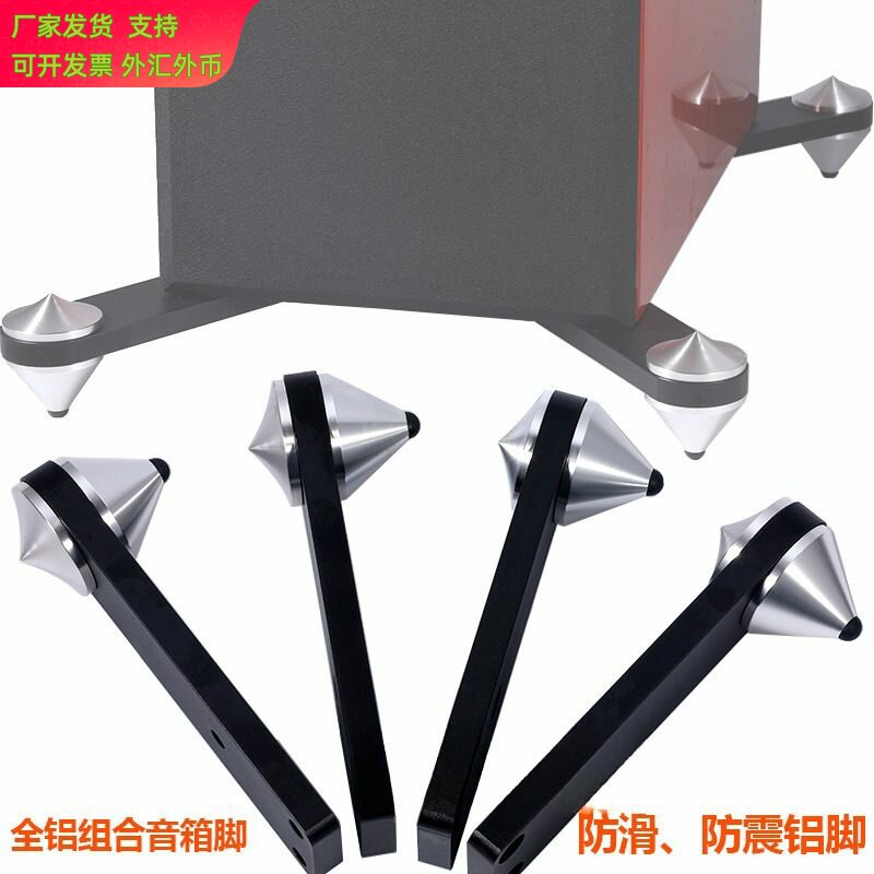 组合式音箱脚发烧音箱避震脚钉脚架防滑防共振全铝音响脚架脚钉