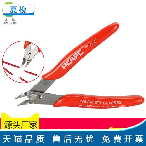 KINGROON 剪线钳电子钳170斜口钳 加厚版水口钳子剪钳如意钳