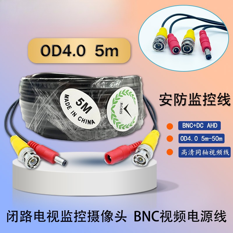 监控头延长线bncdc成品线工程二合一电源视频线ahd电缆家庭5m
