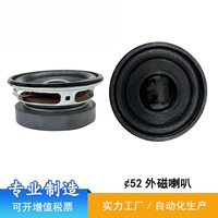 52mm圓形外磁喇叭4歐5W藍(lán)牙音響多媒體故事機(jī)揚(yáng)聲器45磁全頻喇叭