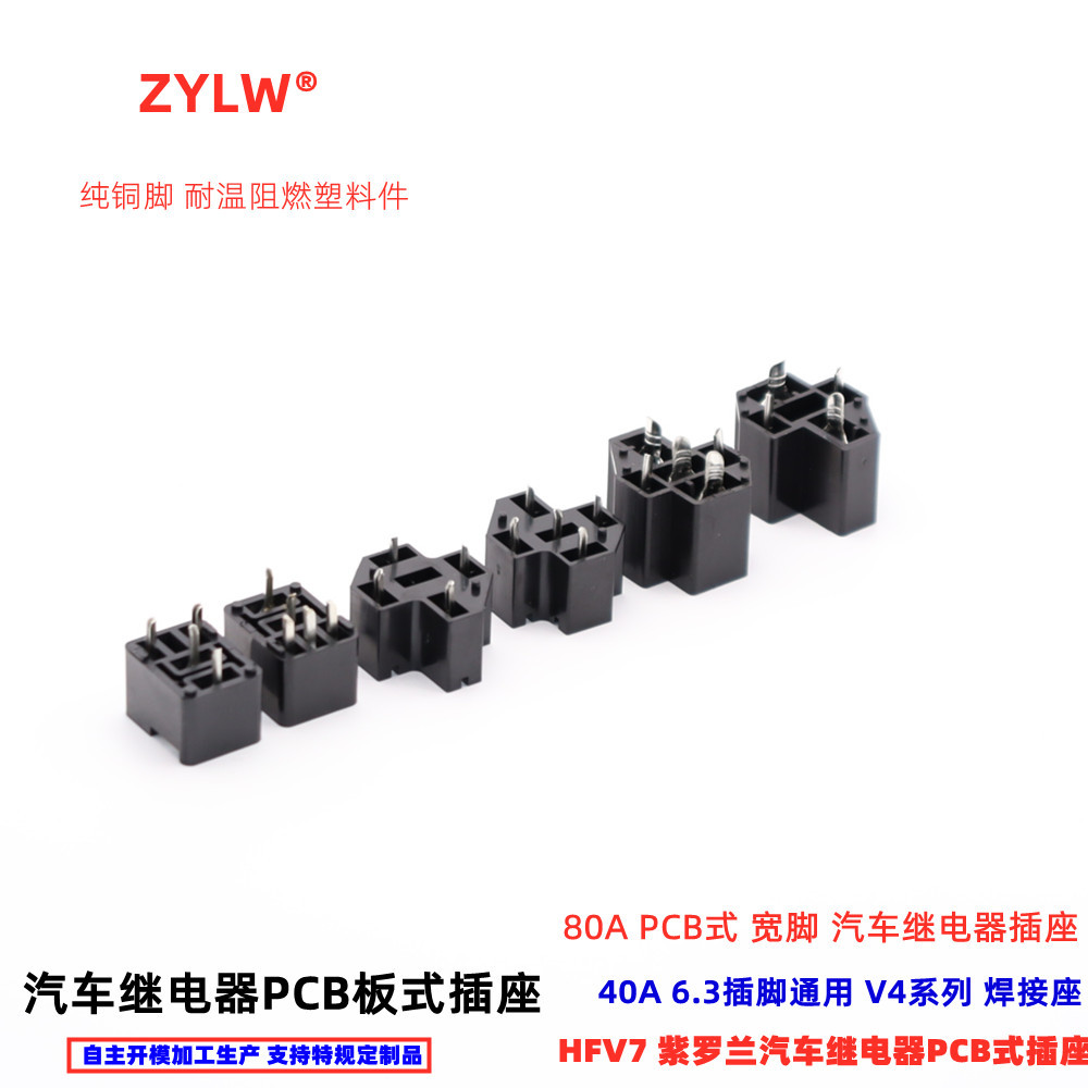 40A80A紫罗兰继电器PCB汽车
