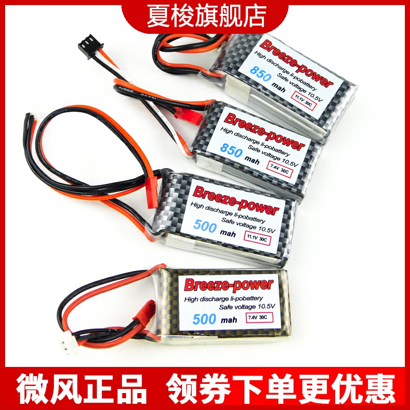 微风 2s 3s 7.4v 11.1v 500mah 850mah 30c f3p航模锂电池