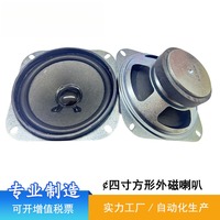 4寸方形外磁喇叭8歐15W平衡電動(dòng)車揚(yáng)聲器智能家居藍(lán)牙音箱102喇叭