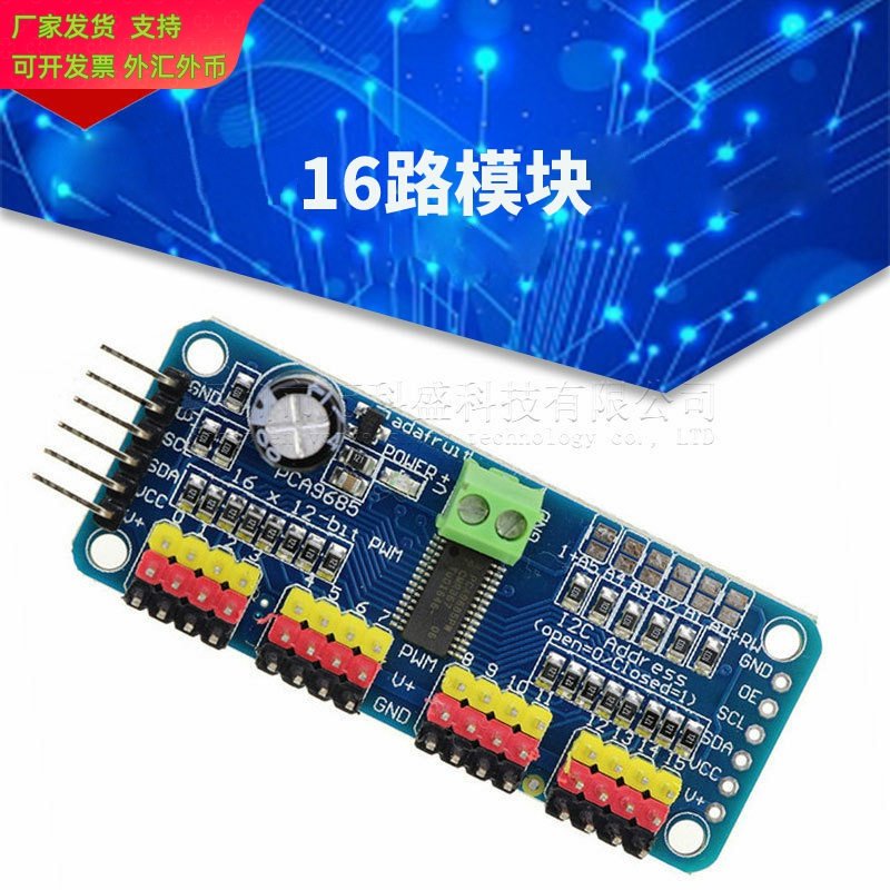 万科盛PCA968516路模块PWM/舵机图片