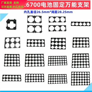 1 2 3联26650 26700锂电池组固定卡扣组合支架2*3*4*5*5*6*3*5*6