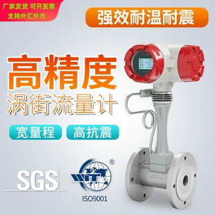 米科MIK-LUGB涡街流量计一体化温压补偿蒸汽计量表dn50涡街流量计