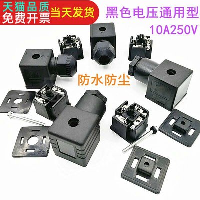 液压电磁阀插头防水防尘液压阀带灯DIN43650接线连接器220v24v12v