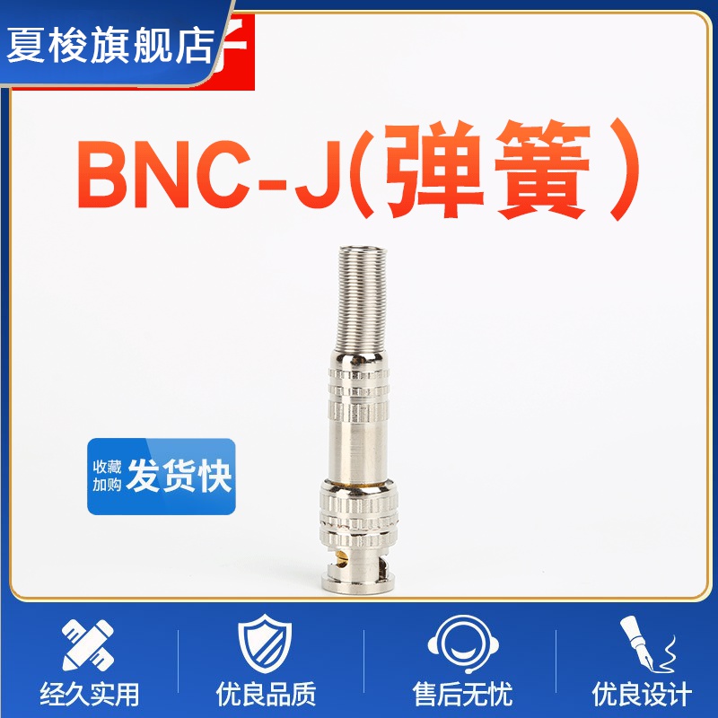 2M头Q9视频头75-2-1同轴电缆弹簧接头DDF射频线两兆线BNC-J转换头