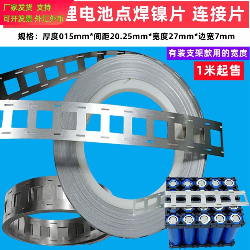2并3并4并18650锂电池支架点焊镍片导电连接片间距20.2mm 19mm宽,3C数码配件,USB多功能数码宝,淘宝优惠券,粉丝福利购,淘宝优惠卷