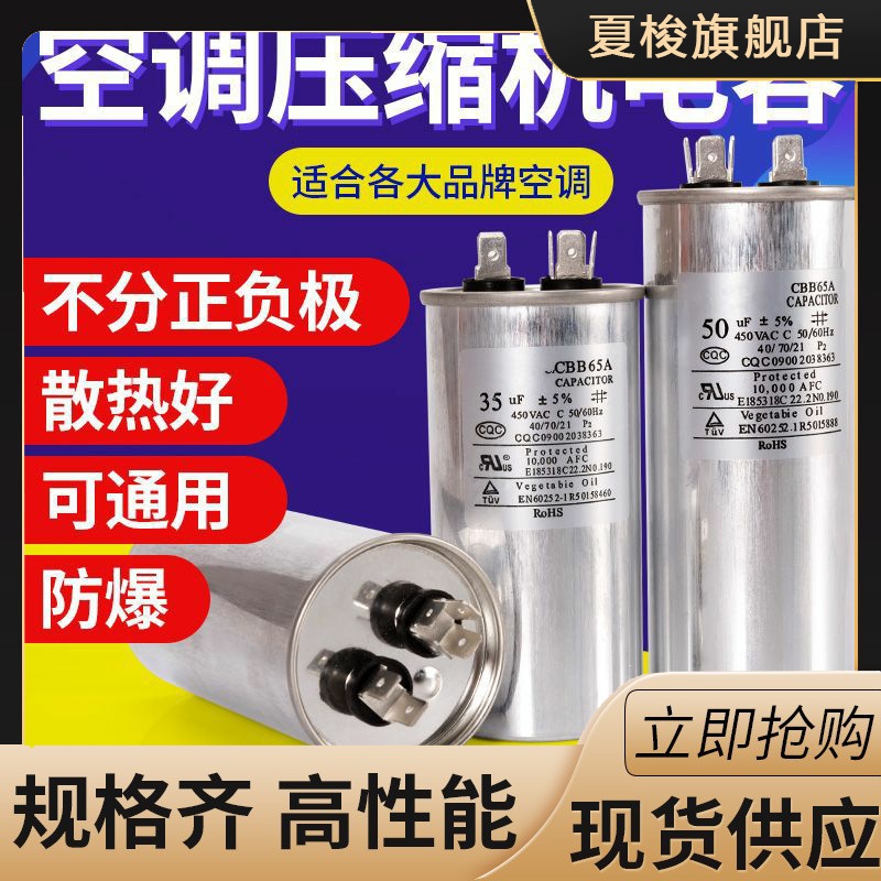 空调电容35uf空调压缩机 启动电容器 通用450V50uf防爆cbb65A