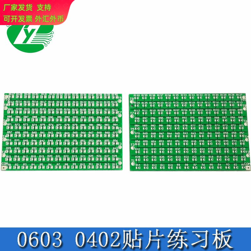 04020603封装贴片焊接练习板电