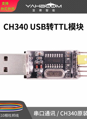 USB转TTL串口模块STC下载CH340G通讯通信 STM32/51单片机烧录刷机