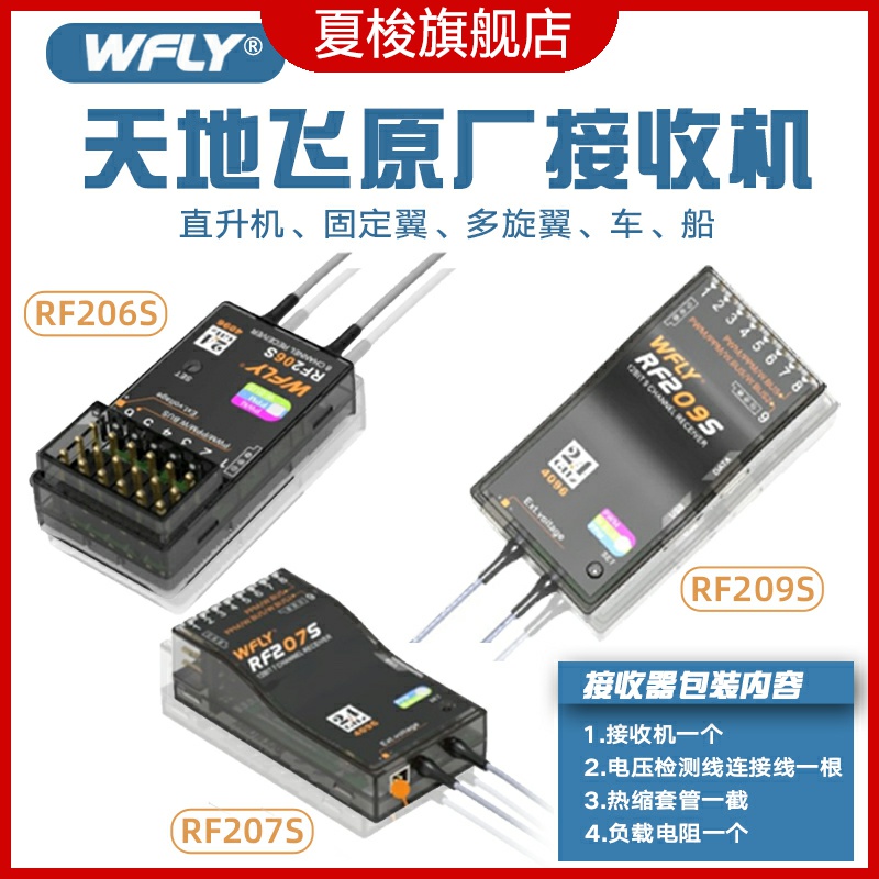 et12et07接收机器wbus/pwm信号10通道rf207s rf209s rf206s