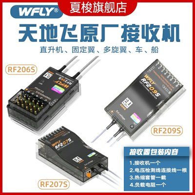 et12et07接收机器wbus/pwm信号10通道rf207s rf209s rf206s