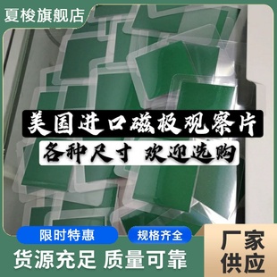 磁极观察片 磁铁显示卡 磁路分布检测纸 绿色进口显影片 可定制