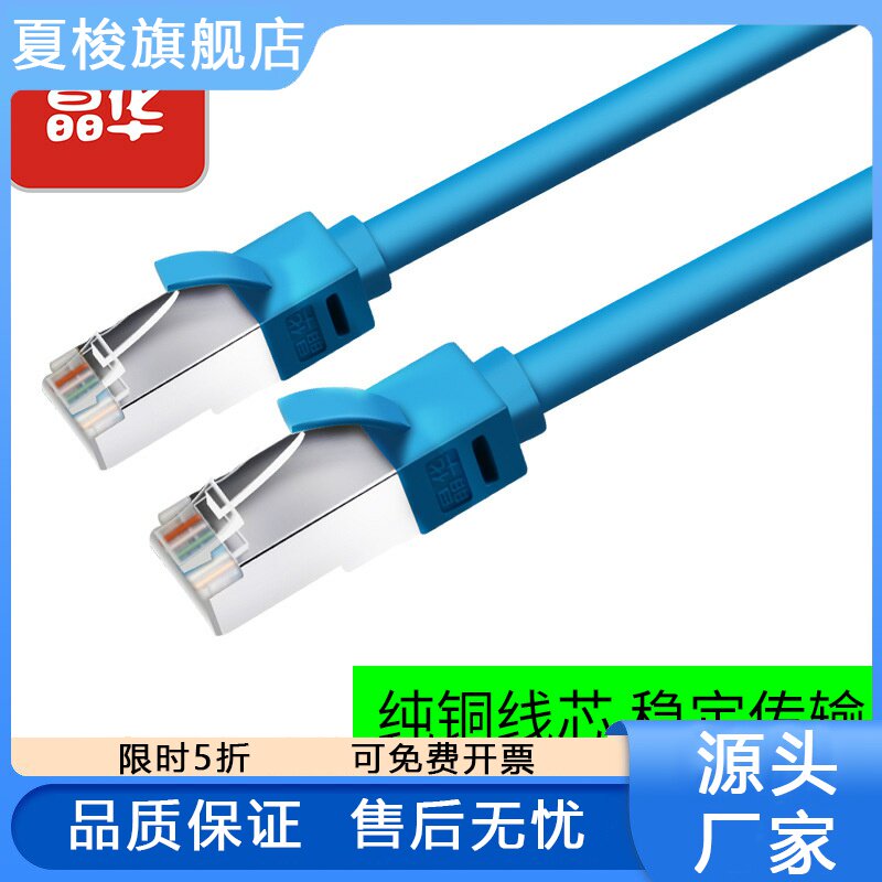 晶华超六类千兆网线8芯cat6a 超6类双屏蔽网线 跳线宽带线网络线高性价比高么？