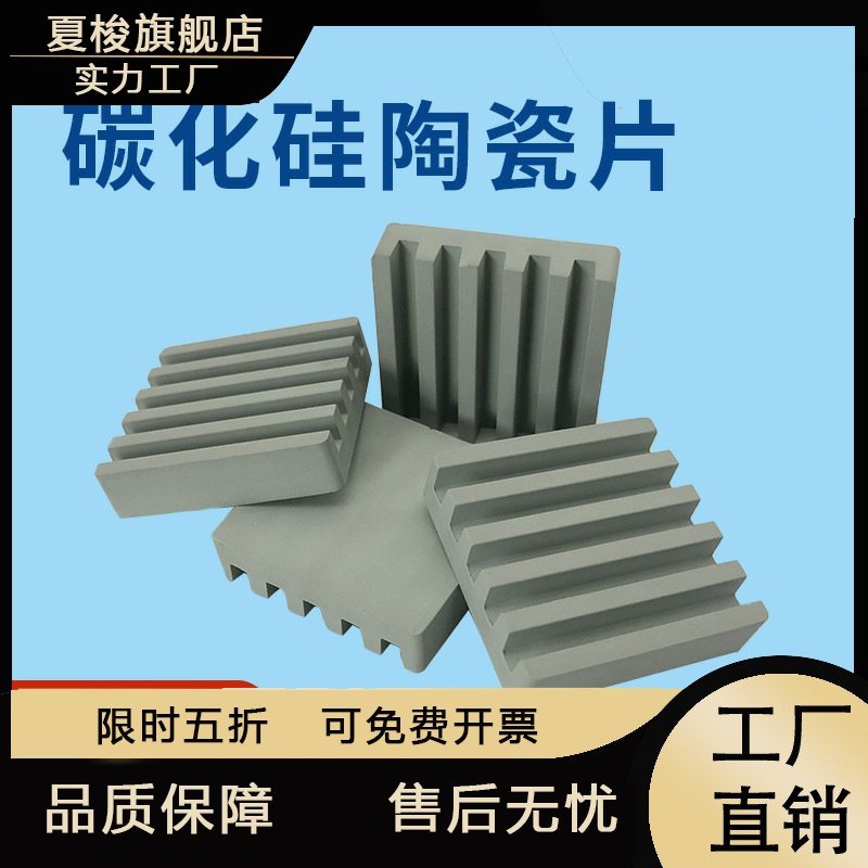 碳化硅陶瓷片散热绝缘LCD导热板