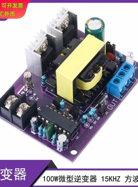 【晒邦】100W逆变器高频方波DC24V转AC0-110-220V升压逆变电源