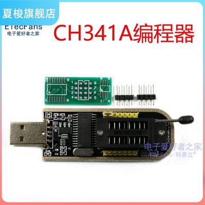 CH341A编程器在线刷机USB