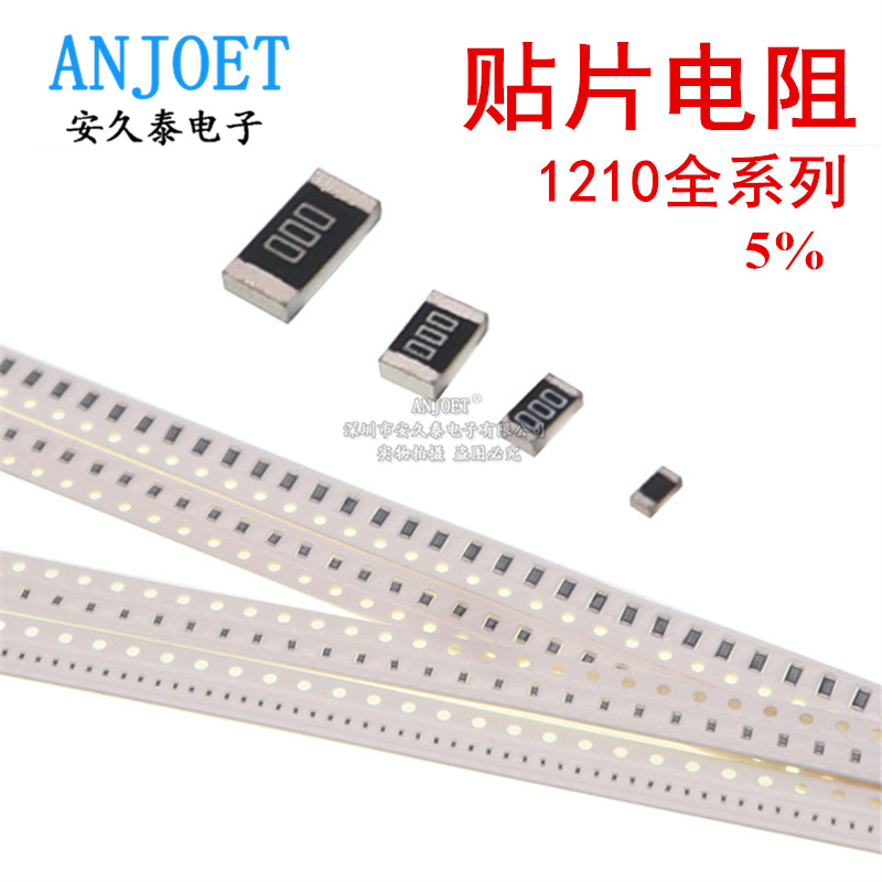 100PCS1210贴片电阻5%0R~10M56欧
