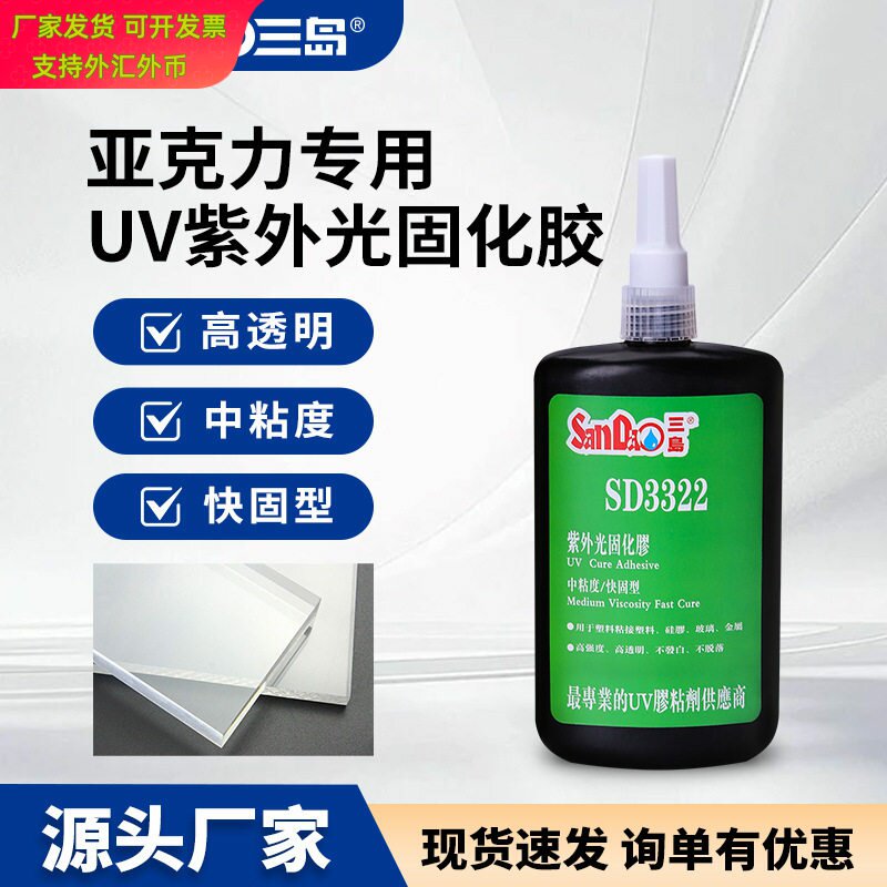 三岛UV无影胶玻璃塑料无痕粘合