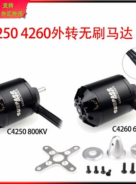 C4250 4260 800KV 600KV 外转无刷马达用于RC无人机多旋翼直升机