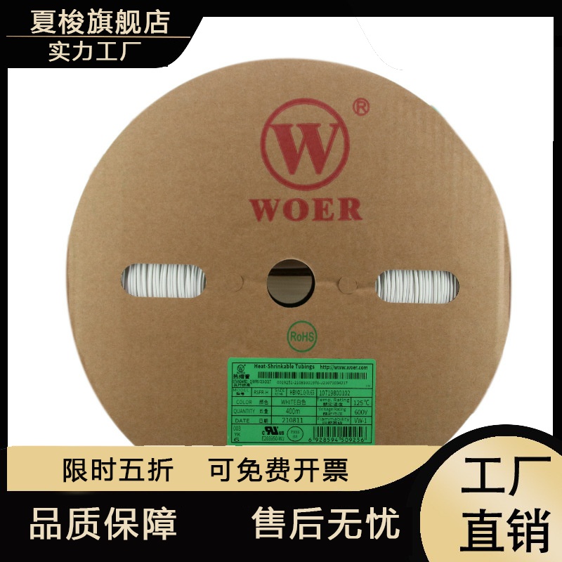 沃尔热缩管白色透明热缩套管