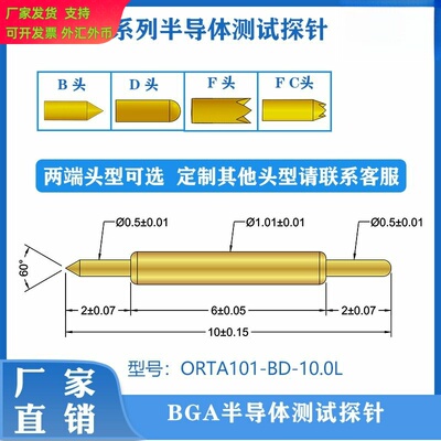 双头针ORTA101BD测试探针