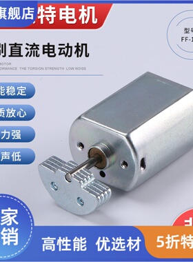 销售低噪音FF-130SH-14230微型直流电机3V6V12V直流微型电机马达